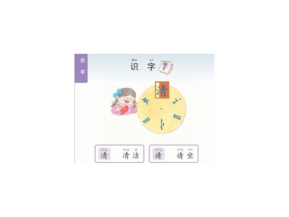 《青清请晴情睛蜻》PPT课件[苏教版一年级语文下册]_第3页