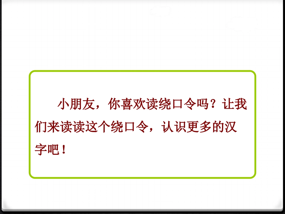 《钅铁钉铜铃》PPT课件[苏教版一年级语文下册]_第2页