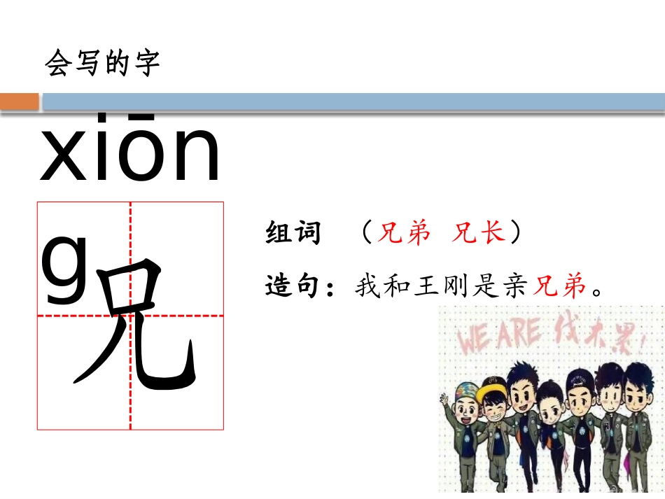 《地球和它的七个兄弟》PPT课件[苏教版一年级语文下册]_第2页