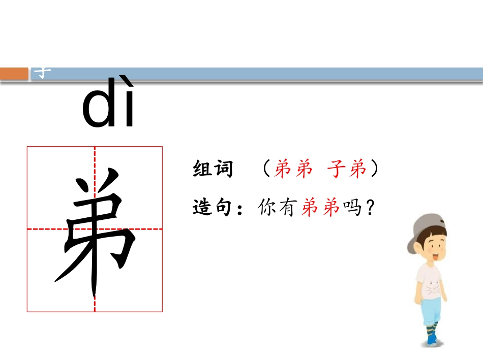 《地球和它的七个兄弟》PPT课件[苏教版一年级语文下册]_第3页