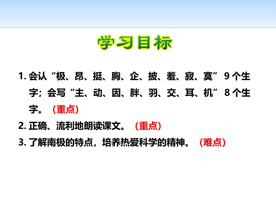 《南极的主人》PPT课件[苏教版一年级语文下册]_第2页