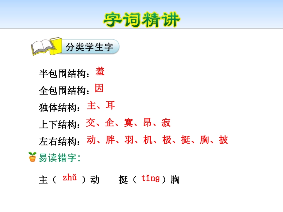 《南极的主人》PPT课件[苏教版一年级语文下册]_第3页