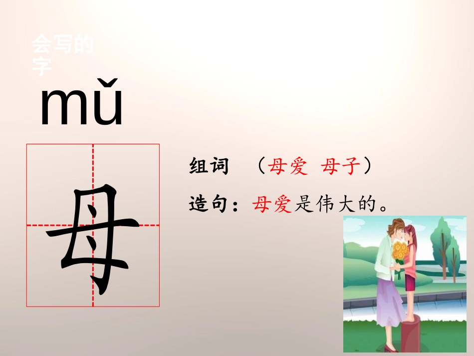 《陈毅探母》PPT课件[苏教版一年级语文下册]_第3页