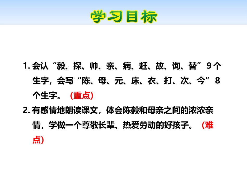《陈毅探母》PPT课件[苏教版一年级语文下册]_第2页