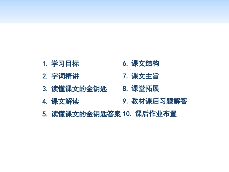 《他得的红圈圈最多》PPT课件[苏教版一年级语文下册]_第2页