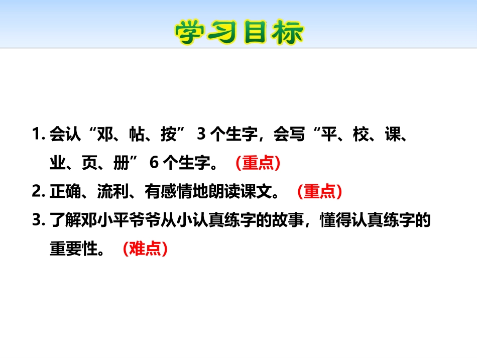 《他得的红圈圈最多》PPT课件[苏教版一年级语文下册]_第3页