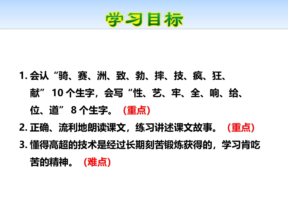 《骑牛比赛》PPT课件[苏教版一年级语文下册]_第2页