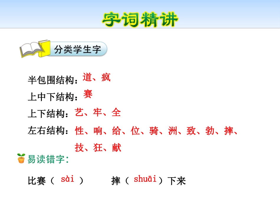 《骑牛比赛》PPT课件[苏教版一年级语文下册]_第3页