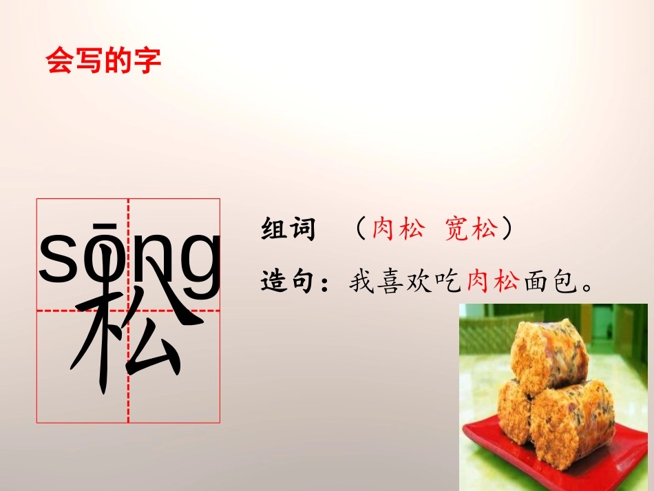《小松鼠找花生果》PPT课件[苏教版一年级语文下册]_第2页