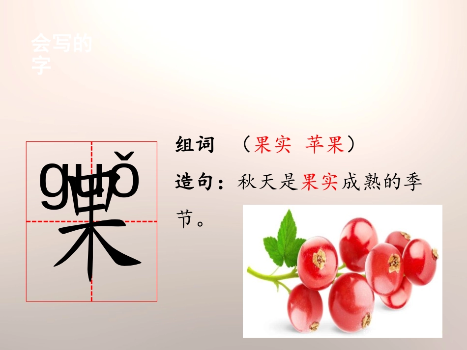 《小松鼠找花生果》PPT课件[苏教版一年级语文下册]_第3页