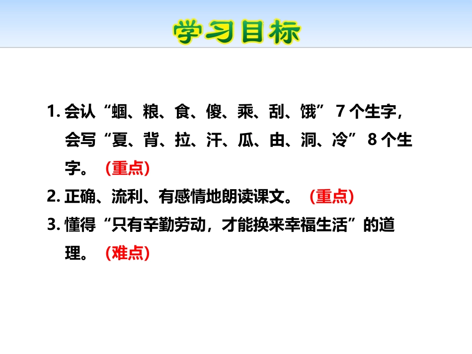《蚂蚁和蝈蝈》PPT课件[苏教版一年级语文下册]_第3页