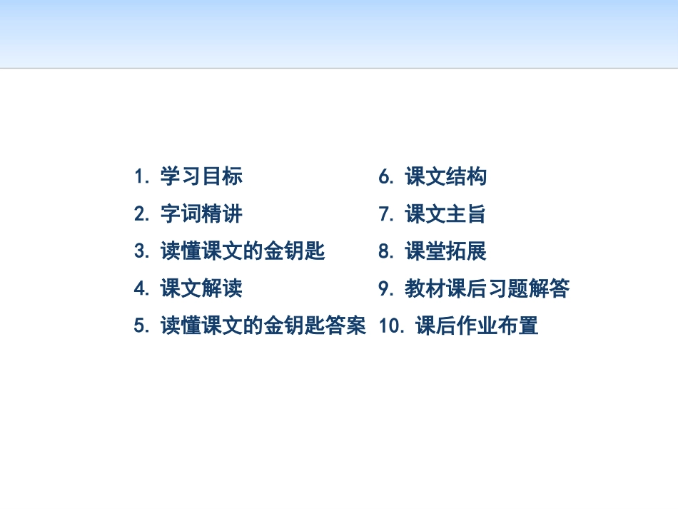《蚂蚁和蝈蝈》PPT课件[苏教版一年级语文下册]_第2页