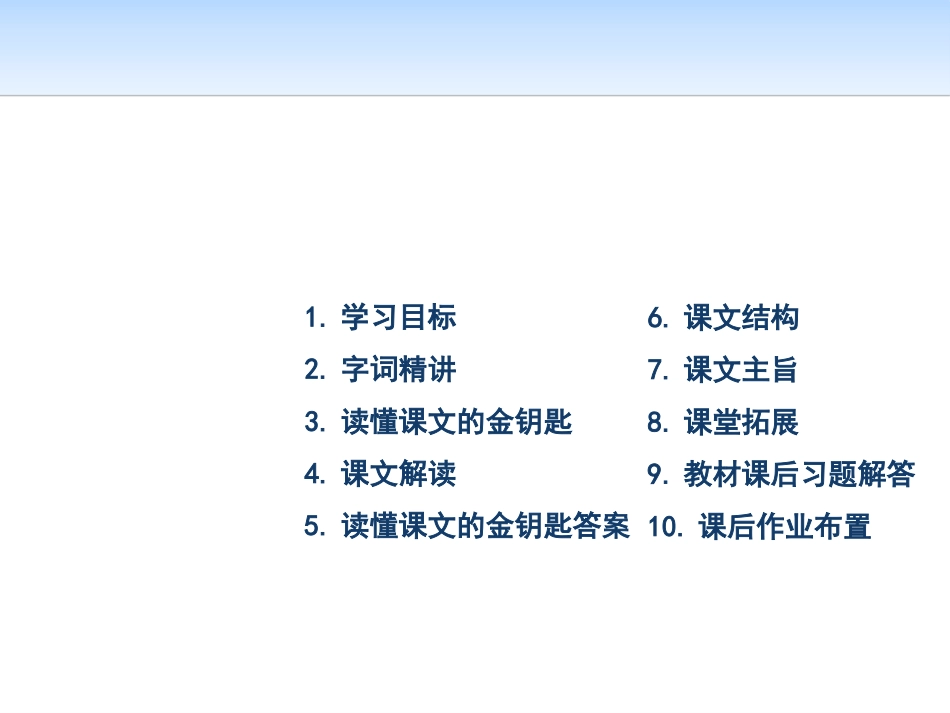 《小松树和大松树》PPT课件[苏教版一年级语文下册]_第2页