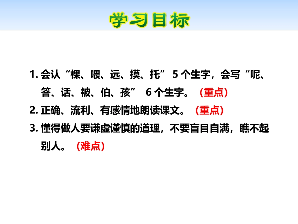 《小松树和大松树》PPT课件[苏教版一年级语文下册]_第3页