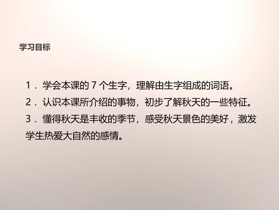 《蓝天 大雁 秋凉》PPT课件[苏教版二年级语文上册]_第2页