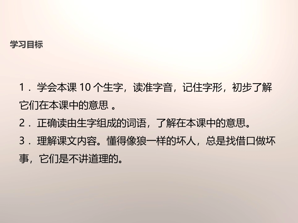 《狼和小羊》PPT课件[苏教版二年级语文上册]_第2页