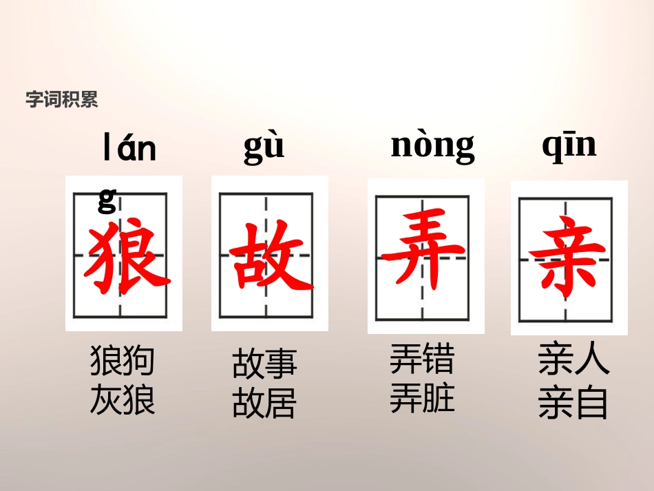 《狼和小羊》PPT课件[苏教版二年级语文上册]_第3页