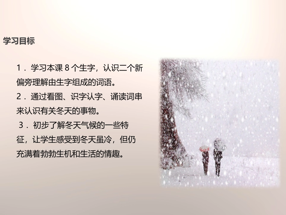 《寒流 大雪 北风》PPT课件[苏教版二年级语文上册]_第2页