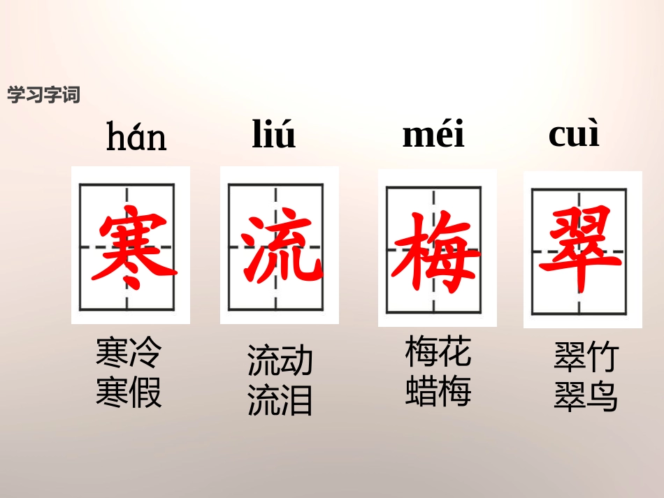 《寒流 大雪 北风》PPT课件[苏教版二年级语文上册]_第3页