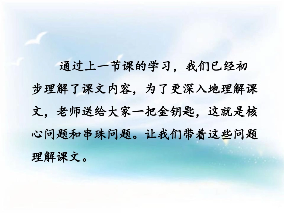 《美丽的丹顶鹤》PPT教学课件[苏教版二年级语文上册]_第3页