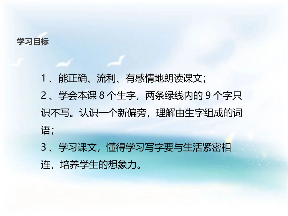 《我学写字》PPT教学课件[苏教版二年级语文下册]_第2页