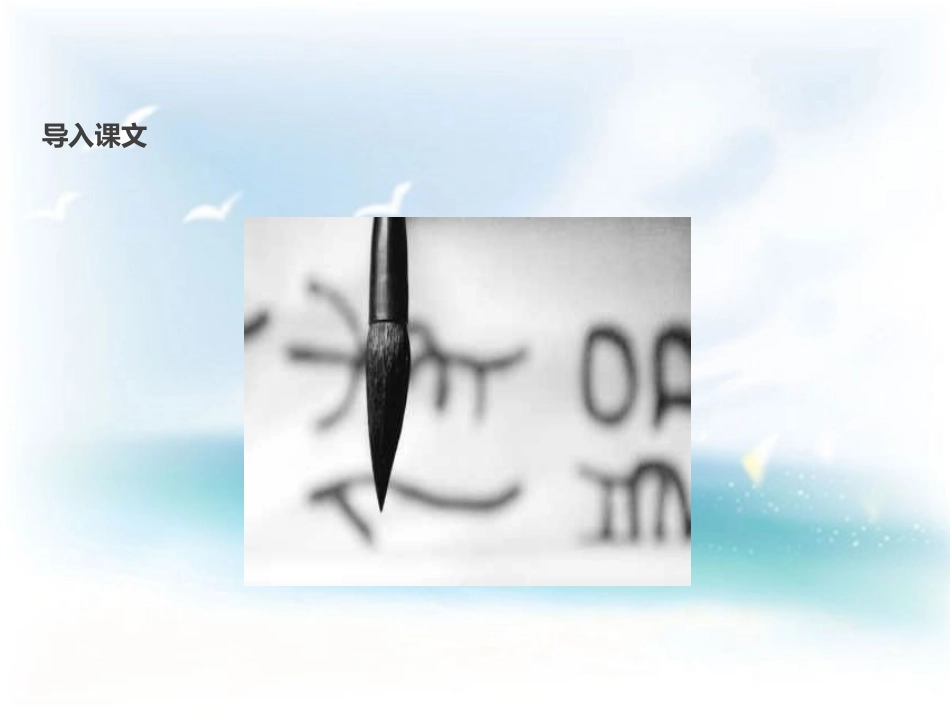 《我学写字》PPT教学课件[苏教版二年级语文下册]_第3页