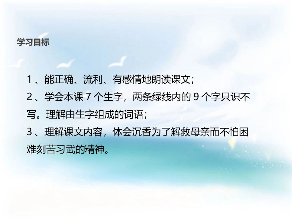 《沉香救母(一)》PPT课件[苏教版二年级语文下册]_第2页