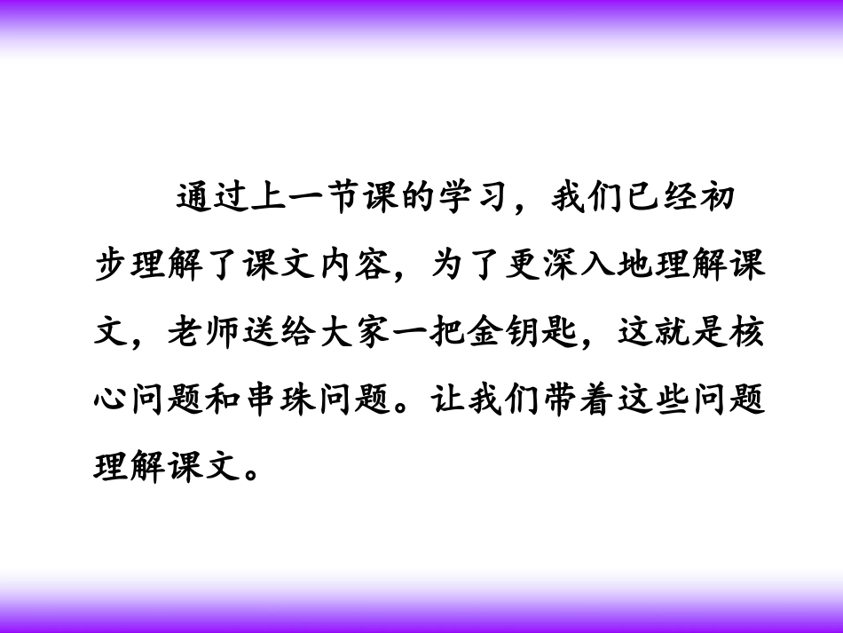《木兰从军》PPT课件[苏教版二年级语文下册]_第3页