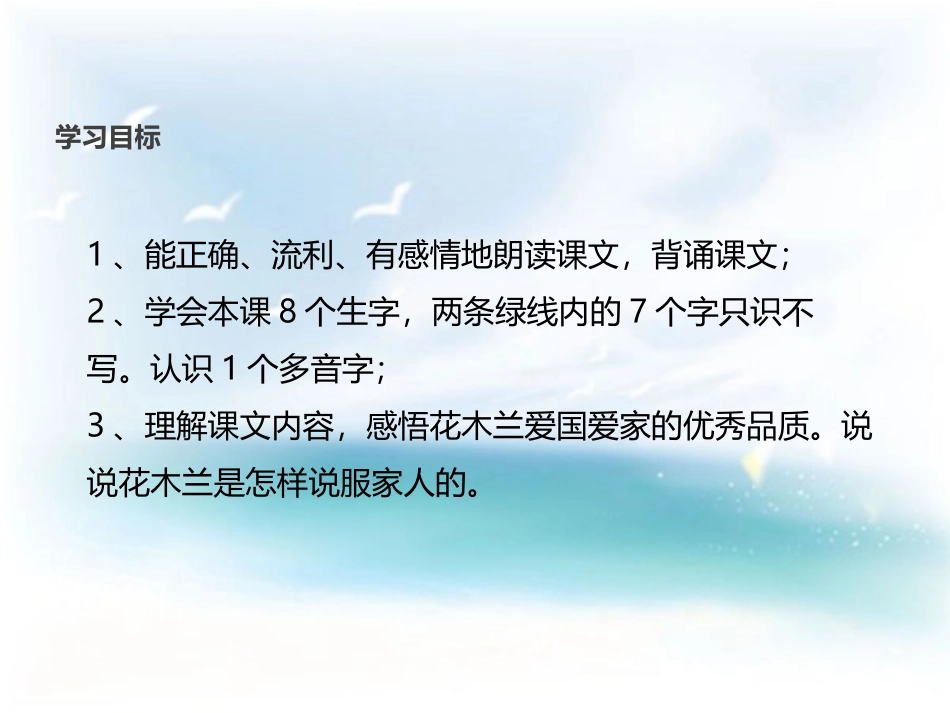 《木兰从军》PPT免费课件[苏教版二年级语文下册]_第2页