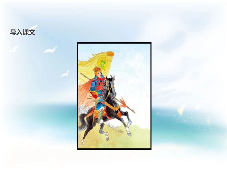 《木兰从军》PPT免费课件[苏教版二年级语文下册]_第3页
