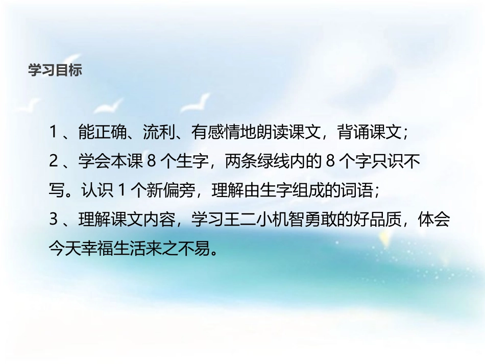 《歌唱二小放牛郎》PPT课件[苏教版二年级语文下册]_第2页