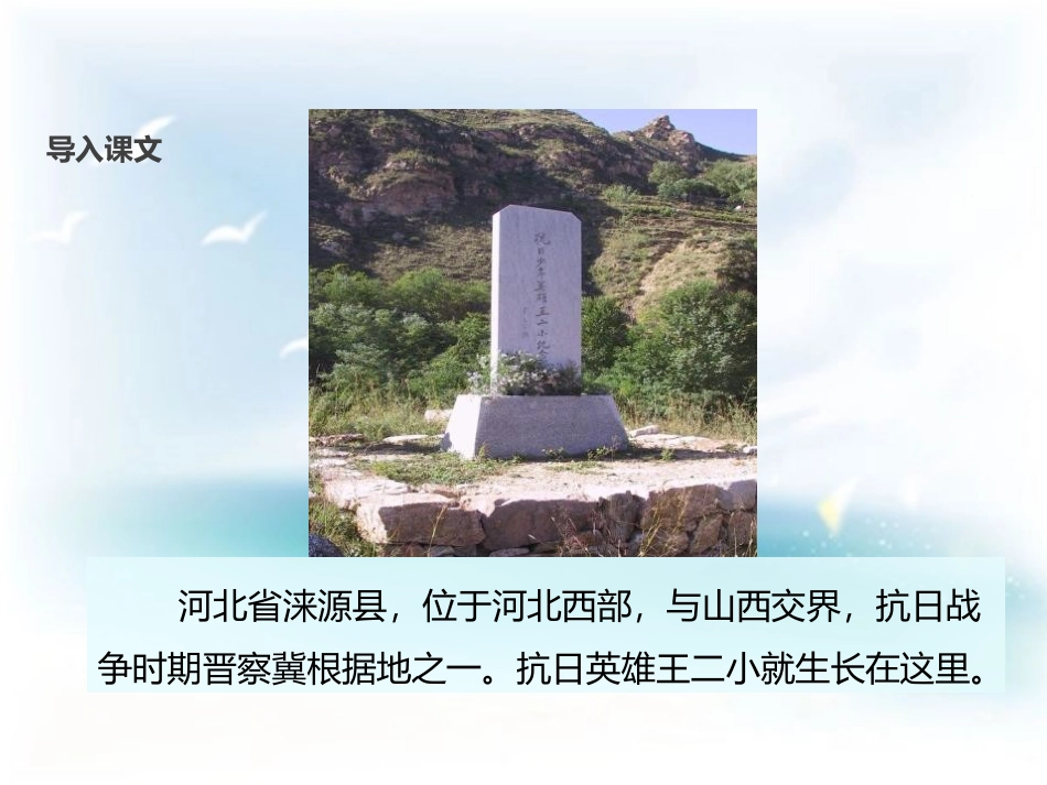 《歌唱二小放牛郎》PPT课件[苏教版二年级语文下册]_第3页