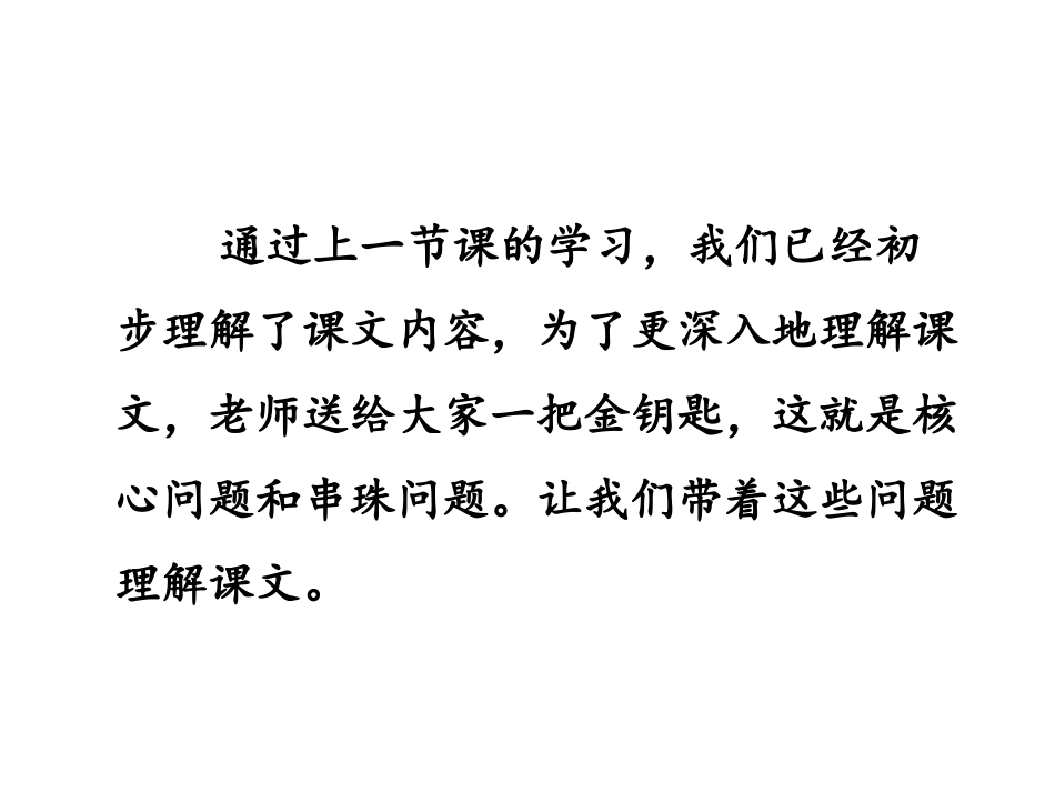 《歌唱二小放牛郎》PPT免费课件[苏教版二年级语文下册]_第2页