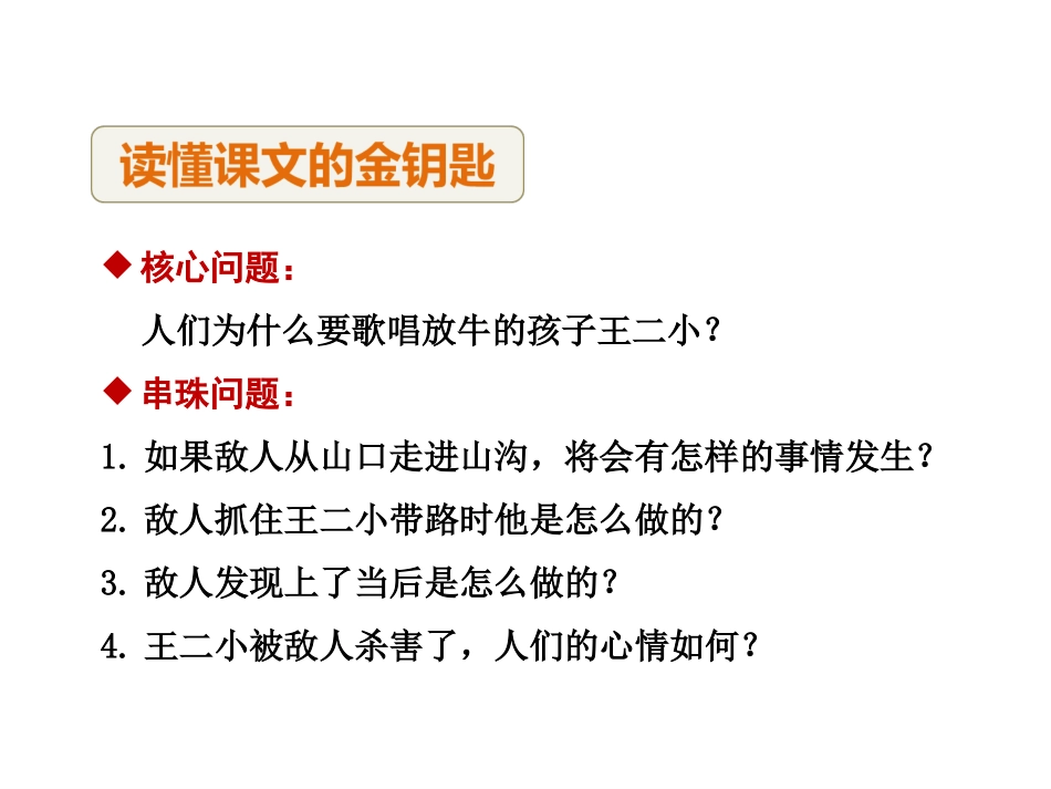 《歌唱二小放牛郎》PPT免费课件[苏教版二年级语文下册]_第3页