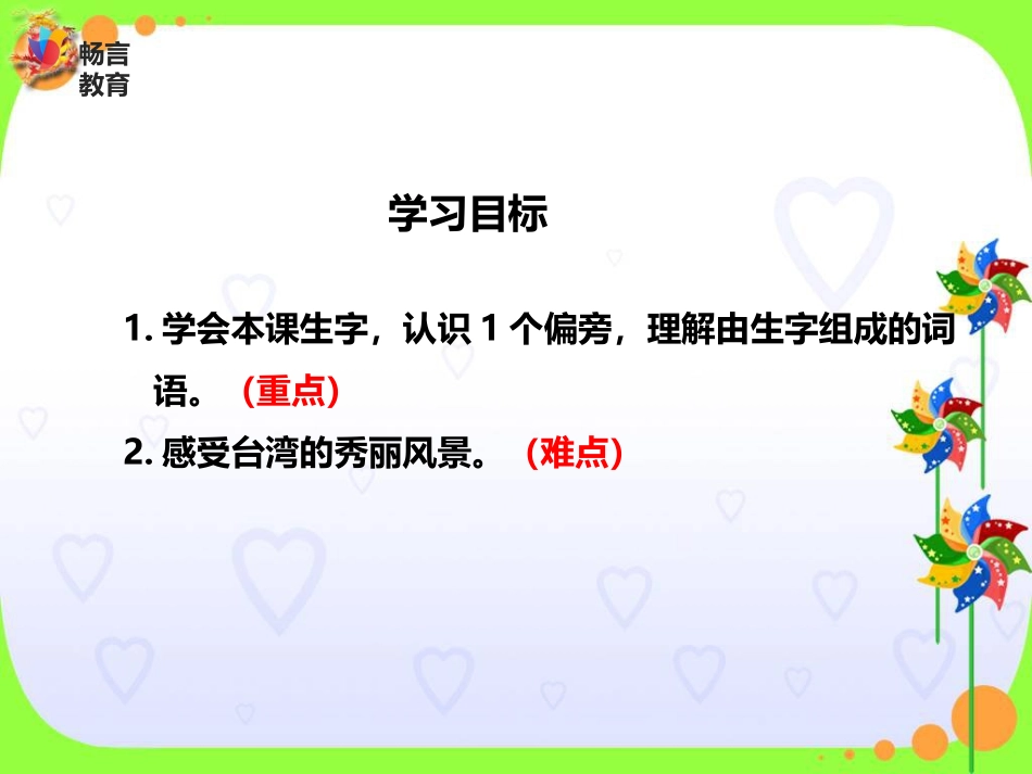 《台湾 宝岛 日月潭》PPT课件[苏教版二年级语文下册]_第2页