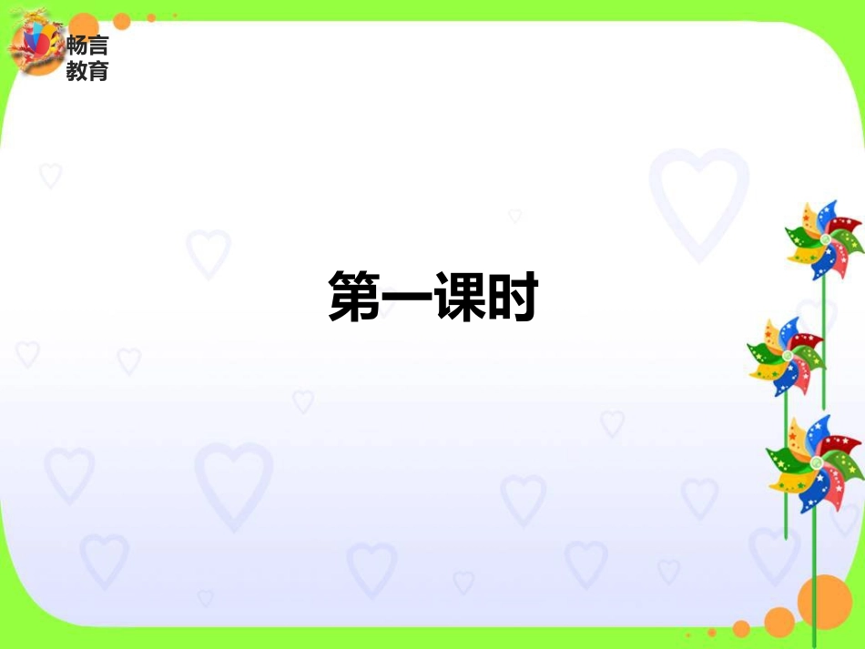 《台湾 宝岛 日月潭》PPT课件[苏教版二年级语文下册]_第3页