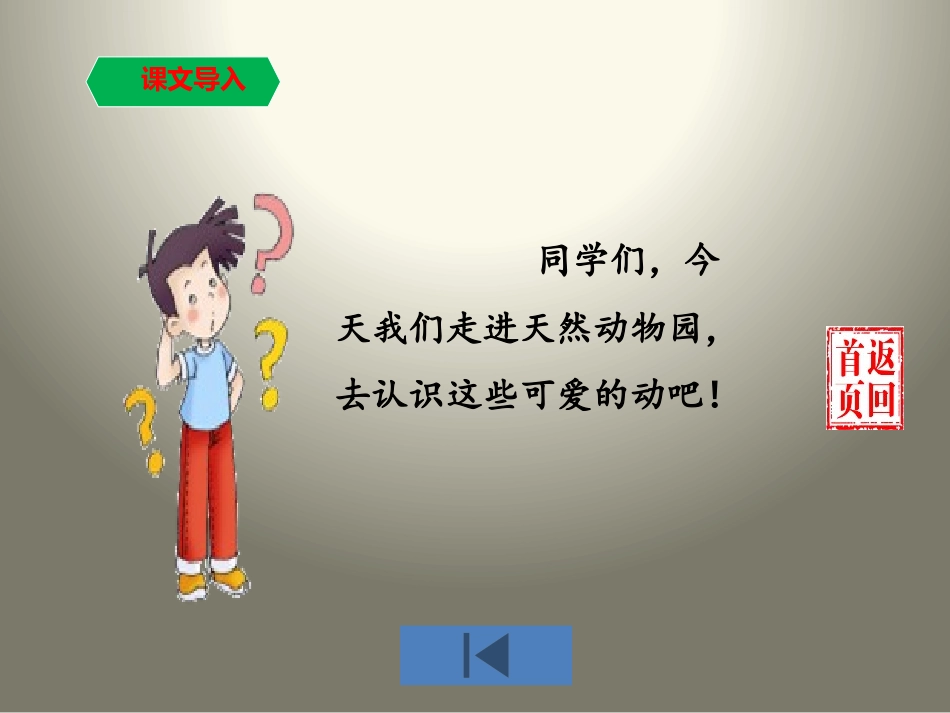 《狮子 大象 老虎》PPT课件[苏教版二年级语文下册]_第2页
