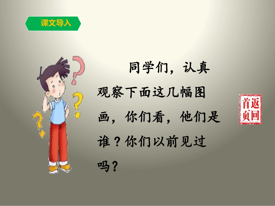 《鸟 隹 月》PPT课件[苏教版二年级语文下册]_第2页