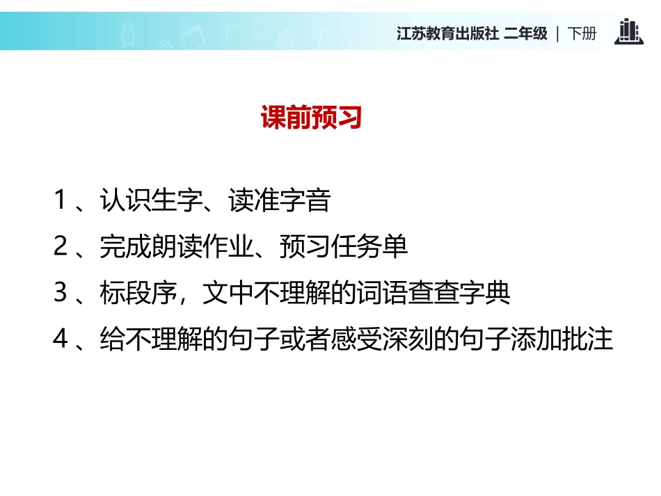 《学棋》PPT课件[苏教版二年级语文下册]_第2页