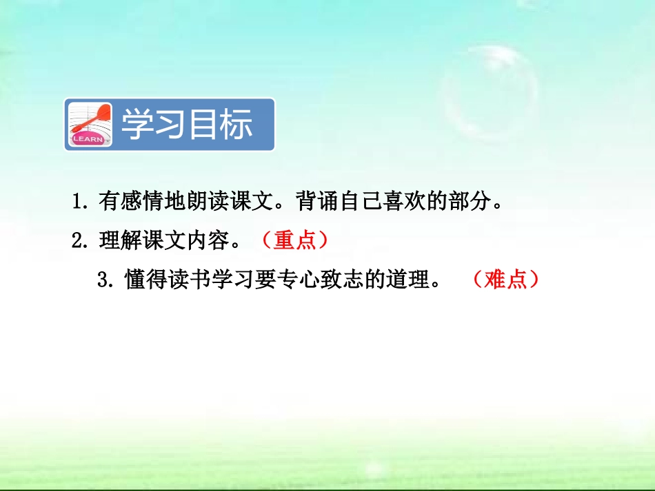 《学棋》PPT教学课件[苏教版二年级语文下册]_第2页