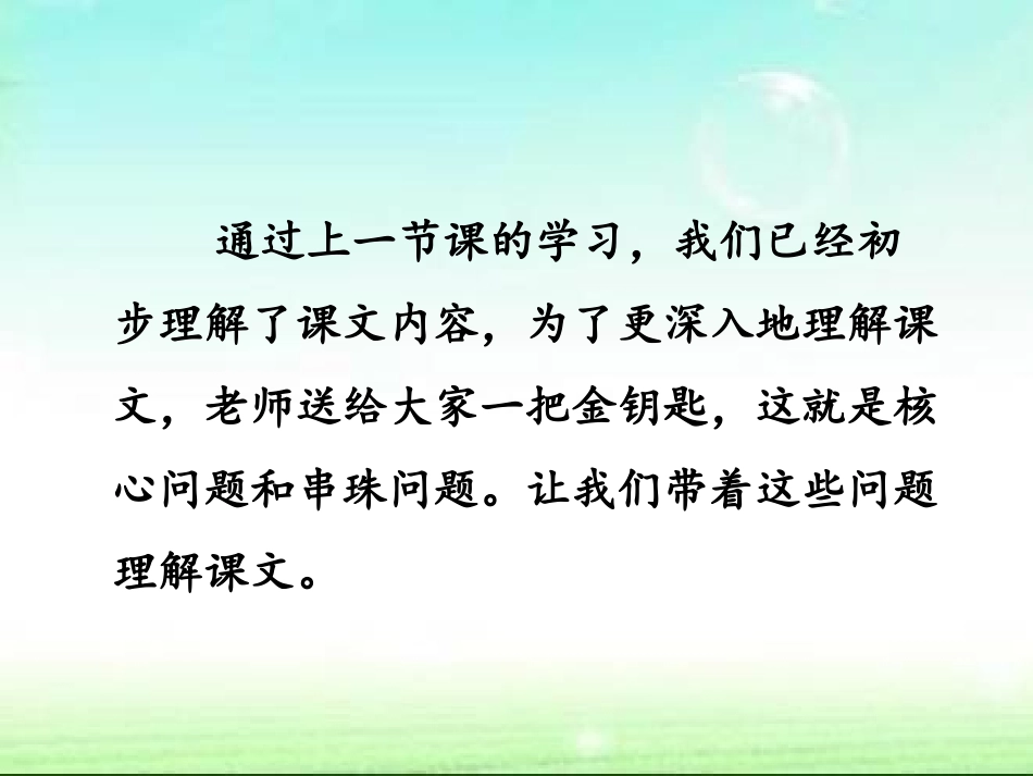《学棋》PPT教学课件[苏教版二年级语文下册]_第3页