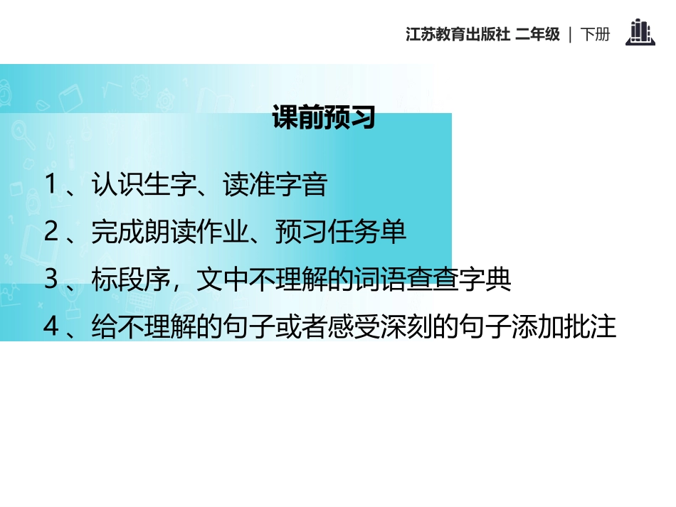《“黑板”跑了》PPT课件[苏教版二年级语文下册]_第2页