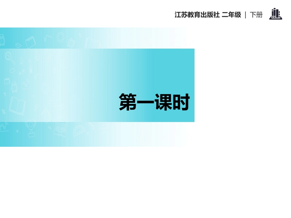 《“黑板”跑了》PPT课件[苏教版二年级语文下册]_第3页