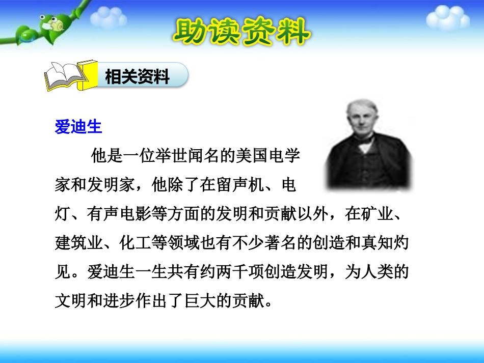 《晚上的“太阳”》PPT课件[苏教版二年级语文下册]_第3页