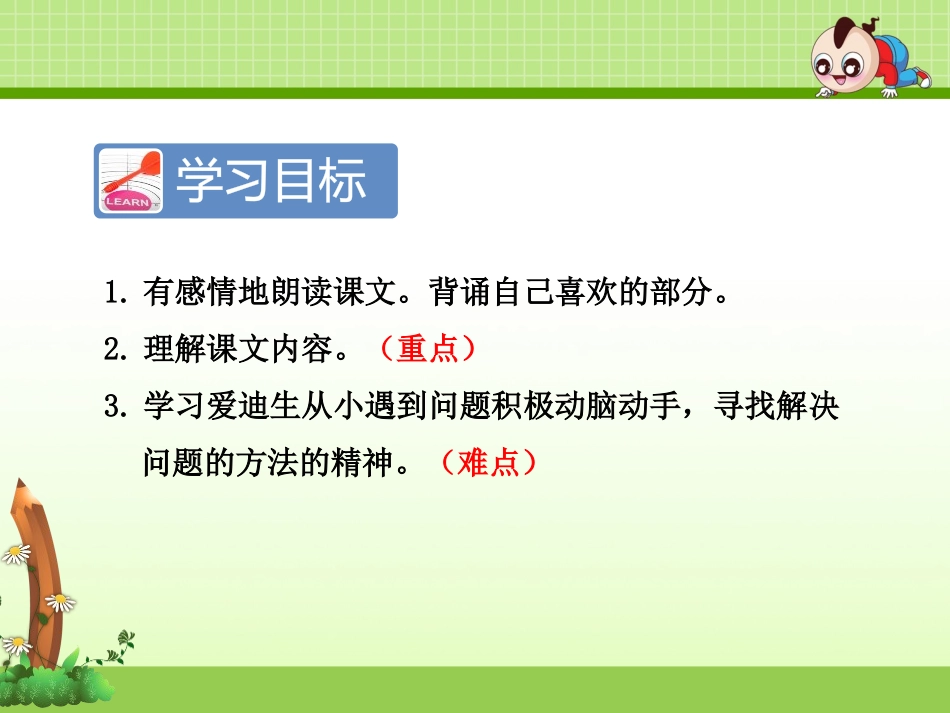 《晚上的“太阳”》PPT教学课件[苏教版二年级语文下册]_第2页