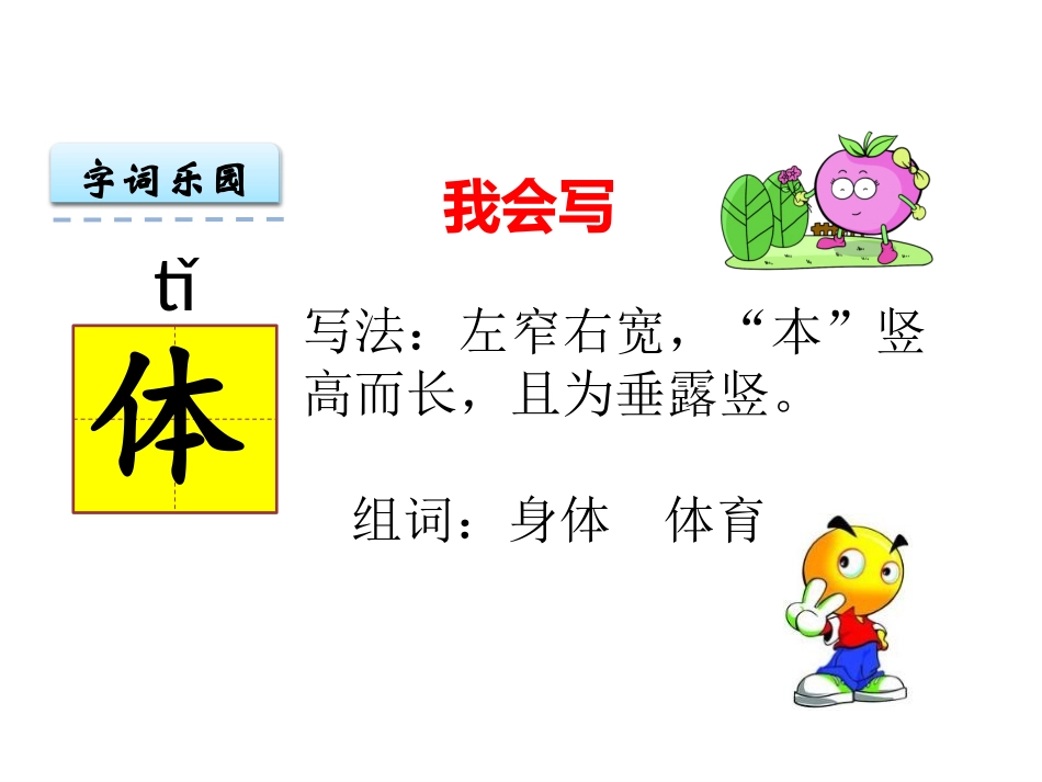 《智慧鸟信箱》PPT课件[苏教版二年级语文下册]_第3页