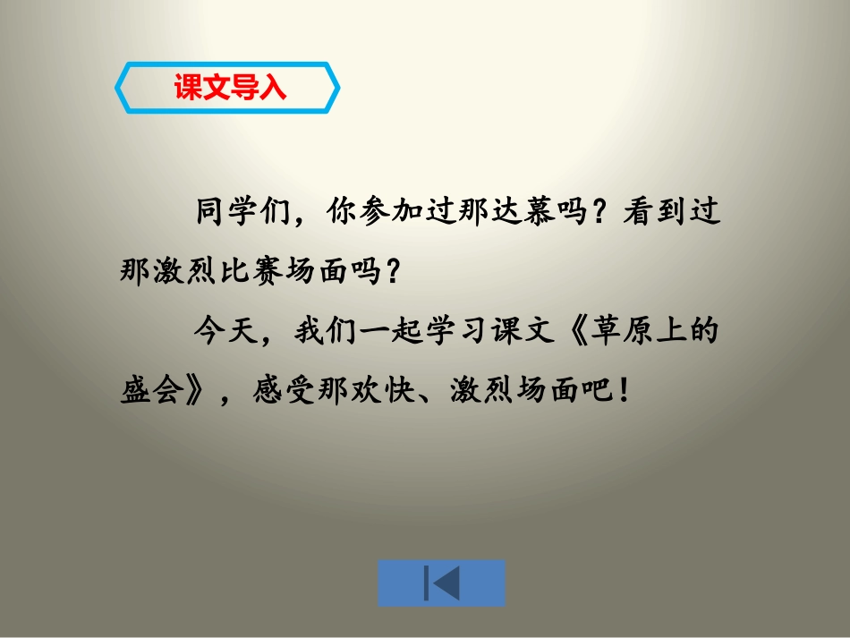 《草原上的盛会》PPT课件[苏教版二年级语文下册]_第2页