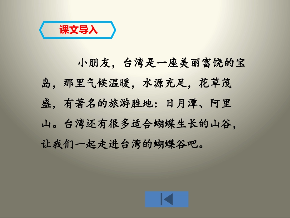 《台湾的蝴蝶谷》PPT课件[苏教版二年级语文下册]_第2页