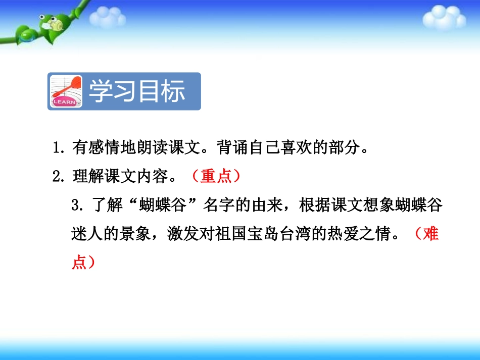 《台湾的蝴蝶谷》PPT教学课件[苏教版二年级语文下册]_第2页
