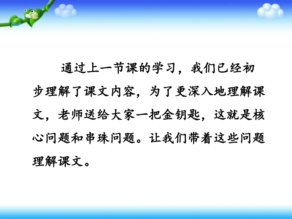 《台湾的蝴蝶谷》PPT教学课件[苏教版二年级语文下册]_第3页
